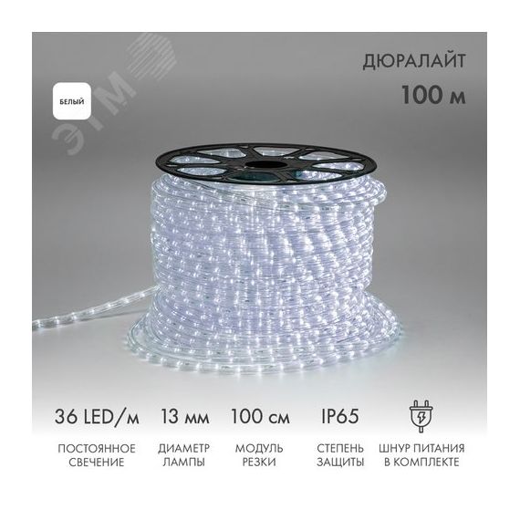 Дюралайт LED, постоянное свечение 2W - белый, 36 LED/м, 100 м, Neon-Night 121-125