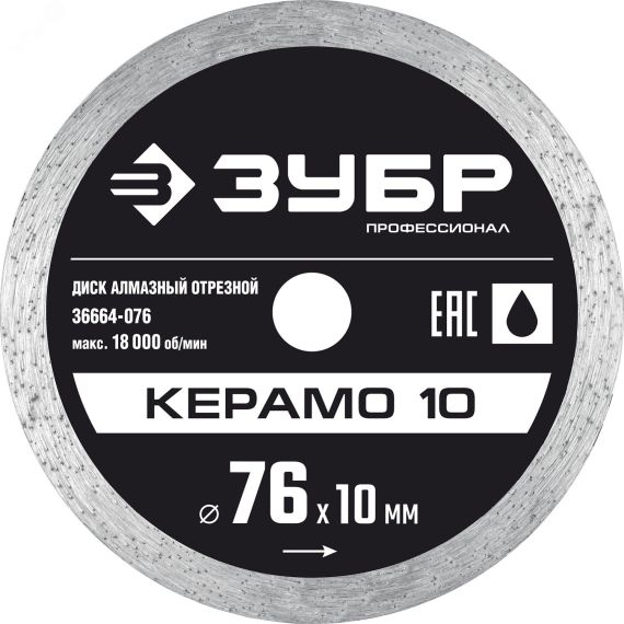 Диск алмазный отрезной сплошной КЕРАМО-10 76 мм, Профессионал ЗУБР 36664-076