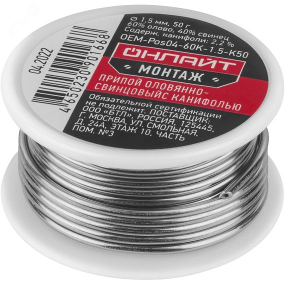 Припой OEM-Pos04-60K-1.5-K50 (катушка, 1.5мм, 50г) Navigator Group 90166