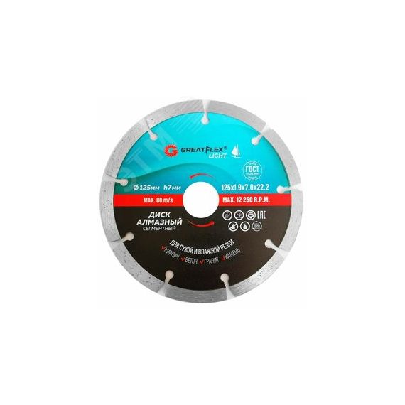 Диск отрезной алмазный сегментный GreatFlex Light, 125 x 1.9 x 7.0 x 22.2 мм Greatflex 55-772