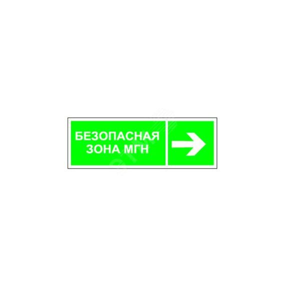 Знак безопасности NPU-3311.E66''Напр. движения к безопасной зоне для МГН направо'' Белый свет a18590