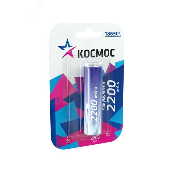 Аккумулятор 2200мАч 18650 Li-ion 1BL КОСМОС KOC18650Li-ion22UBL1
