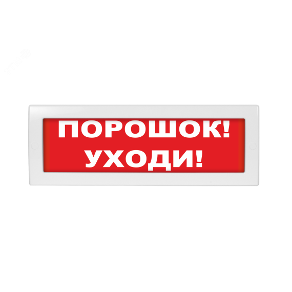 Оповещатель световой Молния-12 Порошок! Уходи! красный фон Вистл Молния 12 Пор!Уходи!