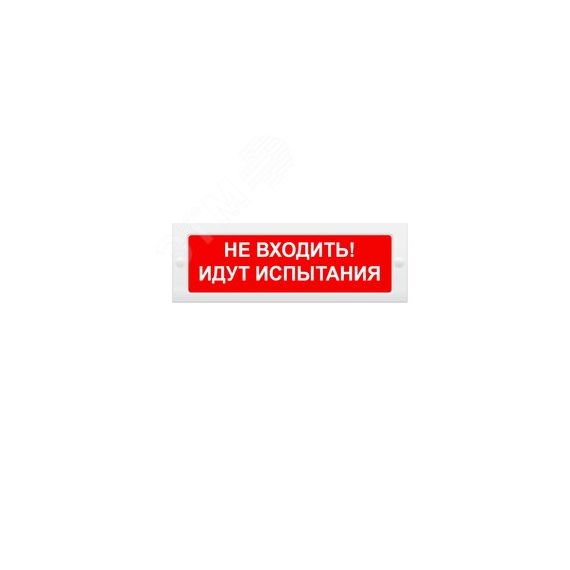 Оповещатель световой ИП Раченков А.В. М-24 Не входить! Идут испытания