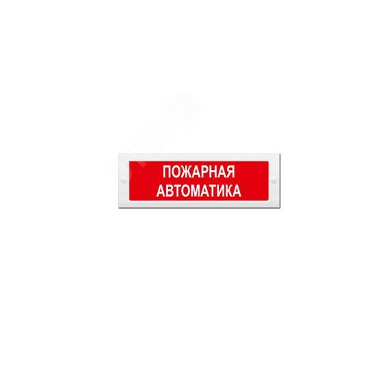 Оповещатель световой (красный фон) ИП Раченков А.В. М-24 Пожарная автоматика