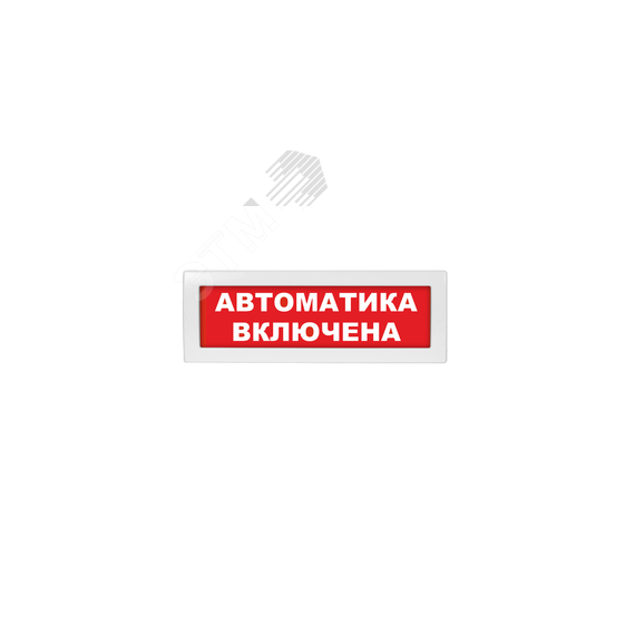Оповещатель световой Молния-24 Автоматика включена красный фон Вистл ц131255
