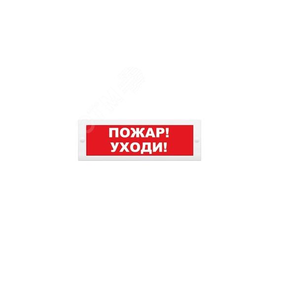 Оповещатель световой ИП Раченков А.В. М-24 Пожар! Уходи!