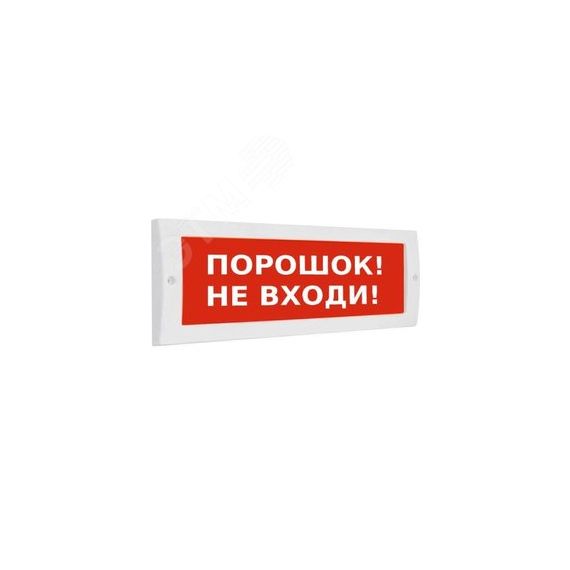 Оповещатель световой ИП Раченков А.В. М-24 Порошок не входи