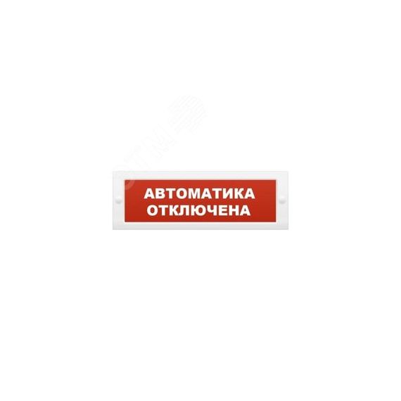 Оповещатель световой ИП Раченков А.В. М-12 Автоматика отключена