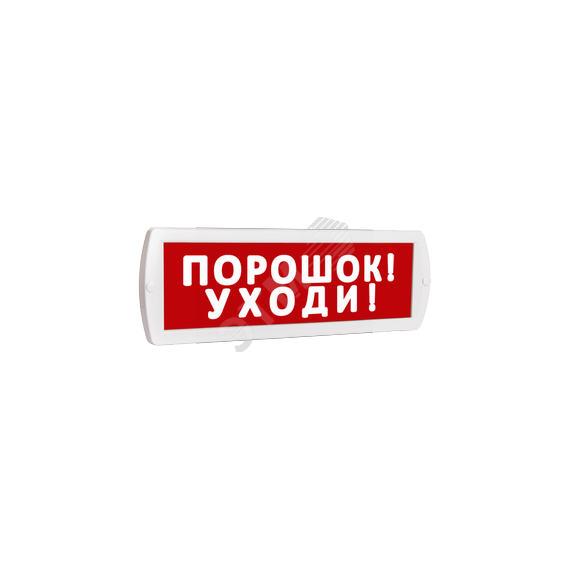 Оповещатель охранно-пожарный световой (красный фон) SLT Т 24 Порошок! Уходи!