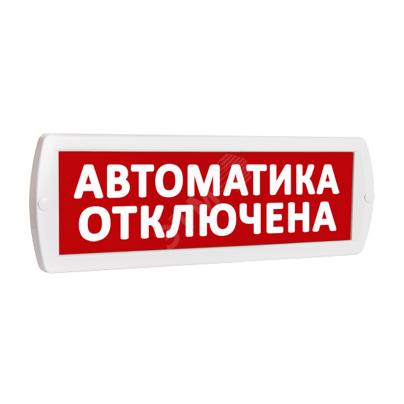 Оповещатель охранно-пожарный световой Т 12        Автоматика отключена (красный фон ) SLT 10510