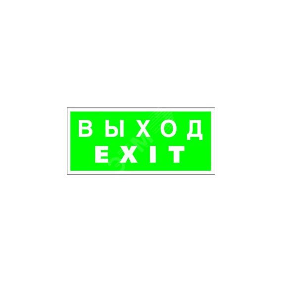 Знак безопасности BL-3517.E24''Выход-EXIT'' Белый свет a12901