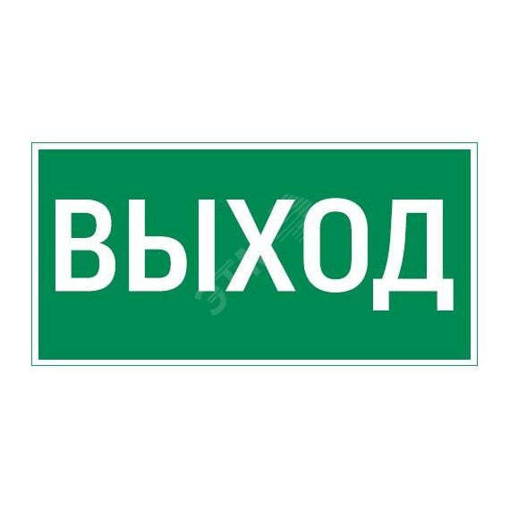 Пиктограмма Resist ВЫХОД Вартон V4-EM-00.0057.ADV-0001