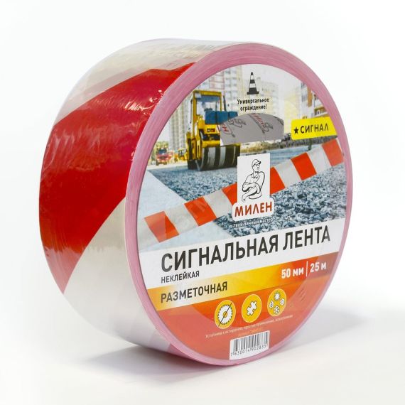 Лента полимерная РАЗМЕТОЧНАЯ с липким слоем 50мм х 25м бело-красная клейкая MИЛЕН/12 АДМ TWM512T