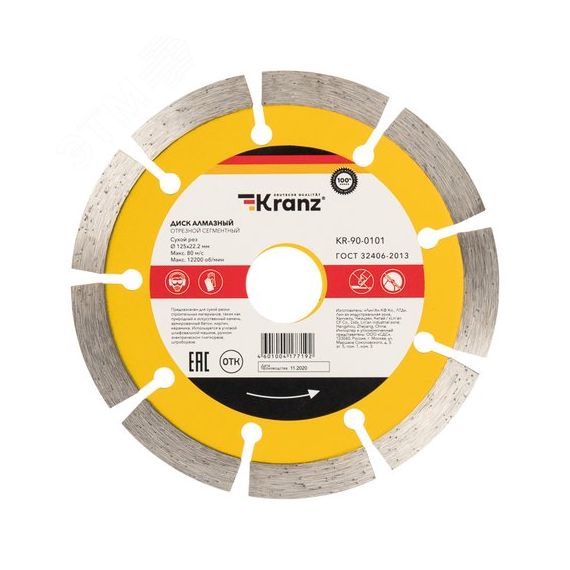 Диск алмазный отрезной сегментный 125x22.2x1.8x10 мм Kranz KR-90-0101