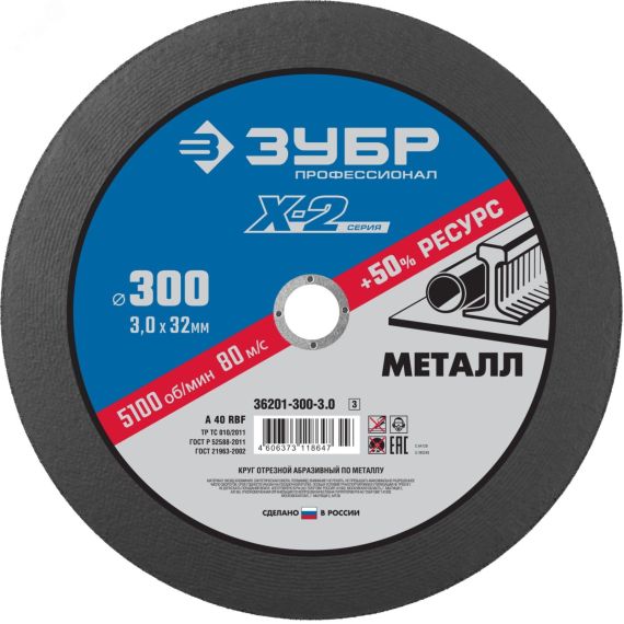 Круг отрезной ''X-2'' по металлу, 300х3,0х32мм, ЗУБР 36201-300-3.0_z03