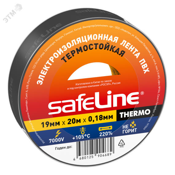 Изолента SAFELINE THERMO 19мм х 20м х 0,18 мм     черный, термостойкая Росэл 25266