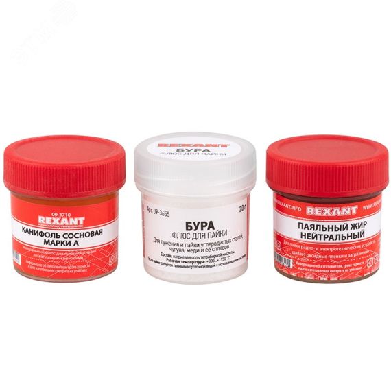 Набор для пайки К3, твердый флюс (канифоль, флюс БУРА, паяльный жир) REXANT 09-3742