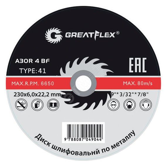 Диск шлифовальный по металлу GREATFLEX Т27-125 х 6.0 х 22 мм, класс Master Greatflex 40015т