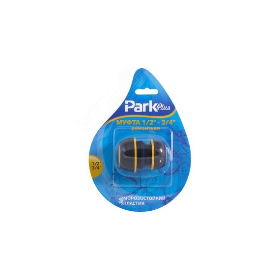 Муфта ремонтная DY8026DL 1/2'' -3/4'' СКРАП 001175