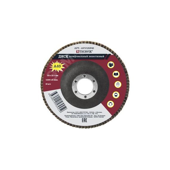 Диск шлифовальный лепестковый торцевой, 125х22.2 мм, Р40 Thorvik AFD125P40