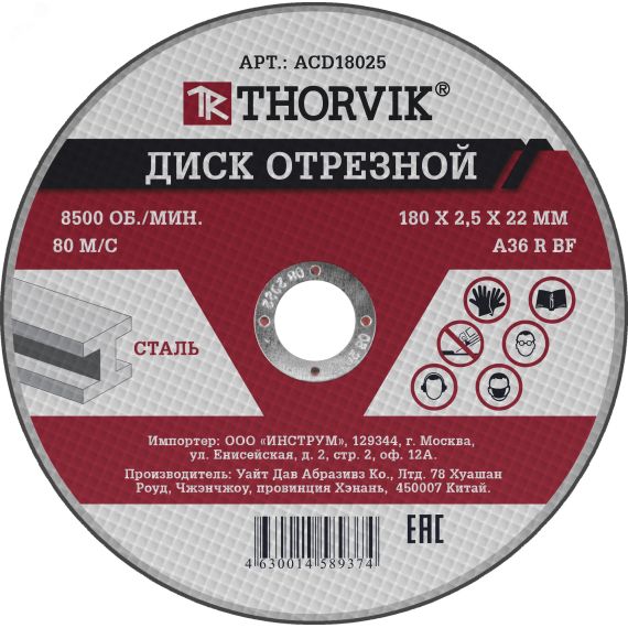 Диск отрезной абразивный по металлу, 180х2.5х22.2 мм Thorvik ACD18025