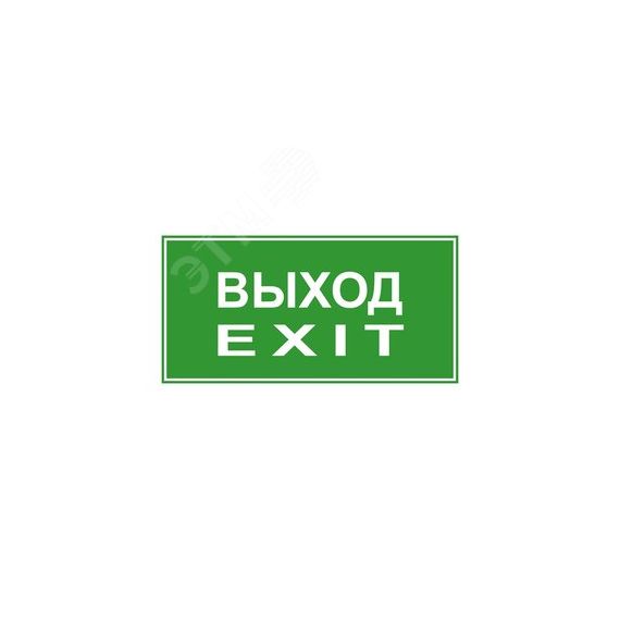ЭП18 ВЫХОД/EXIT 140x280 мм 5000K G2 TECHNOLUX ЭП18 140280