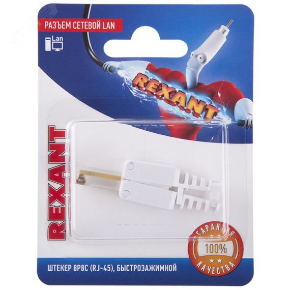 Разъем сетевой LAN на кабель. штекер 8Р8С (Rj-45). быстрозажимной (1шт), REXANT 06-0083-A