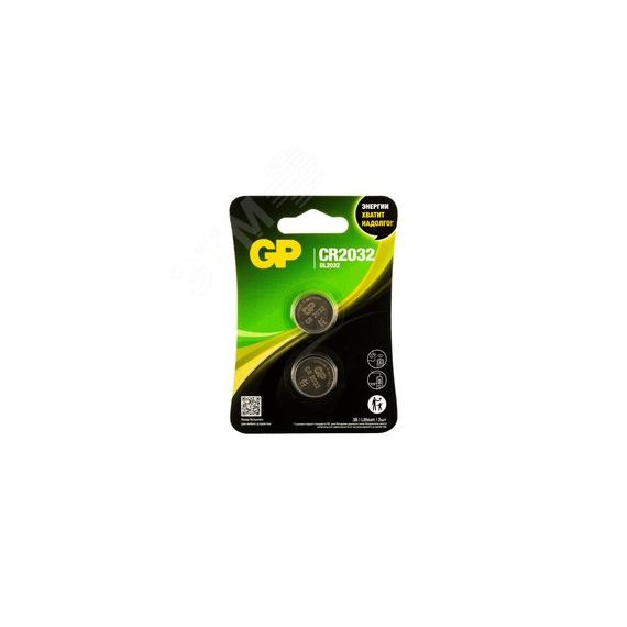 Батарейка дисковая литиевая GP Lithium CR2032 - 2 шт. в блистере GP 17041