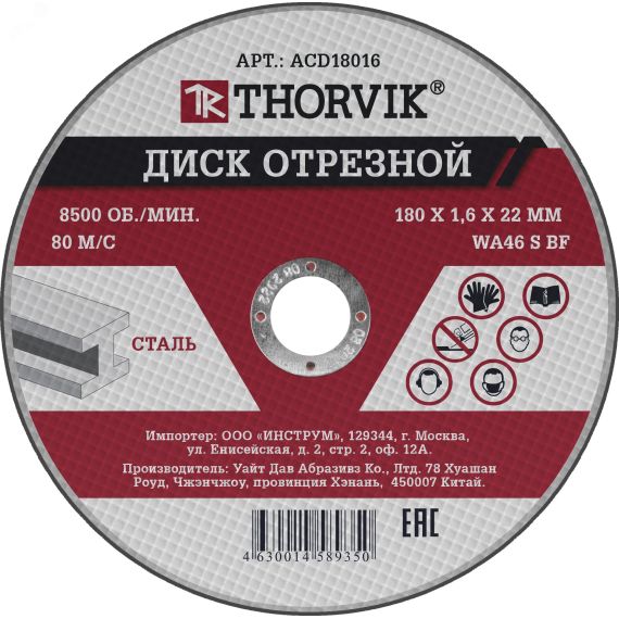 Диск отрезной абразивный по металлу, 180х1.6х22.2 мм Thorvik ACD18016