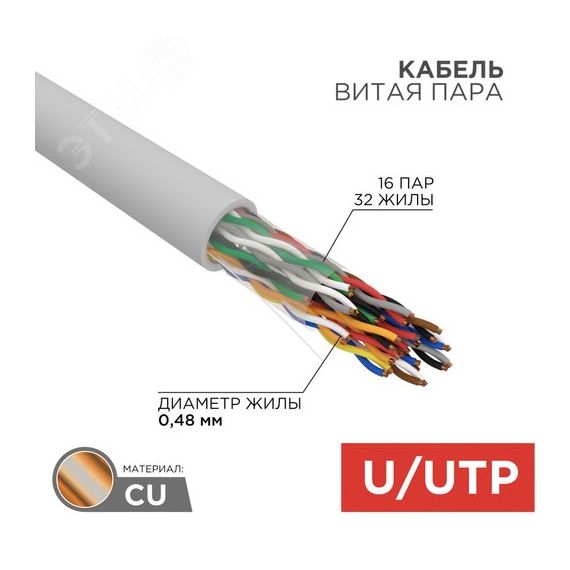 Витая пара  U/UTP CAT 5е PVC 16PR 24AWG INDOOR SOLID серый 305м REXANT 01-1012-R