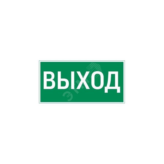 Пиктограмма ВЫХОД 180х90мм для аварийно-эвакуационного светильника Compact Вартон V5-EM04-60.004.003