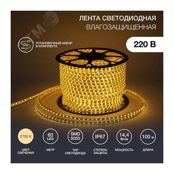 Лента LED уличная герметичная в силиконовой оболочке 220В 13х8мм IP65 SMd5050 60 диодов/метр теплый белый (бухта 50м) Neon-Night 142-106