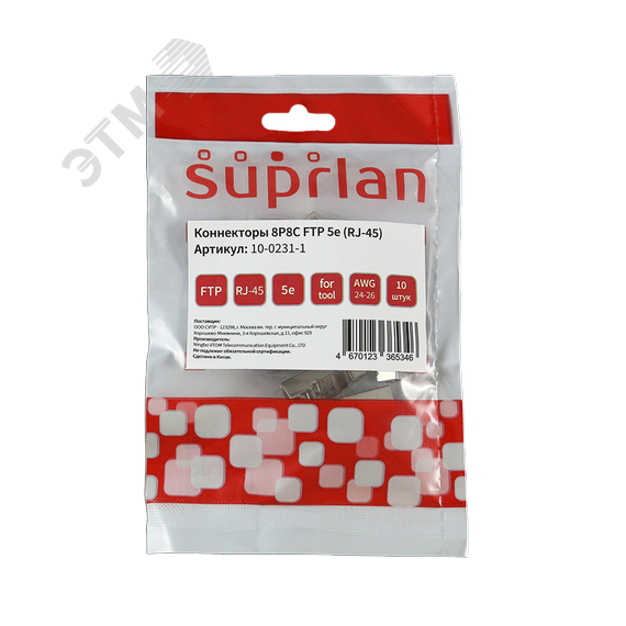 Коннекторы 8P8C F/UTP Cat.5e (RJ-45) (10 pcs) (DIY) СУПР 10-0231-1