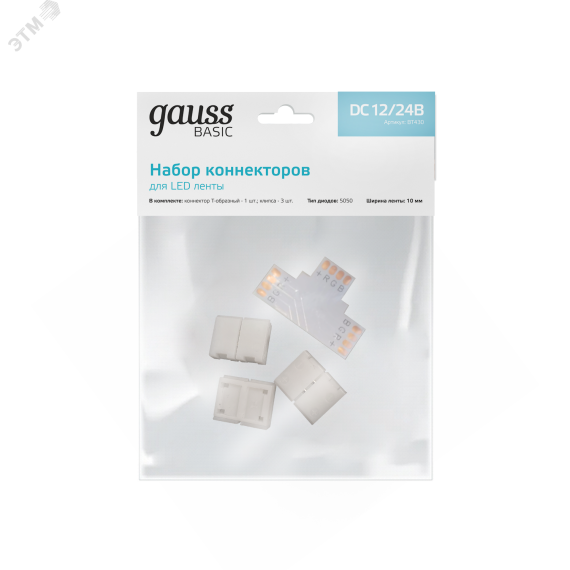 Набор коннекторов для LED ленты Т образный RGB3014/5050/5060/5630 12V 10 мм IP20 Gauss Basic Gauss BT430