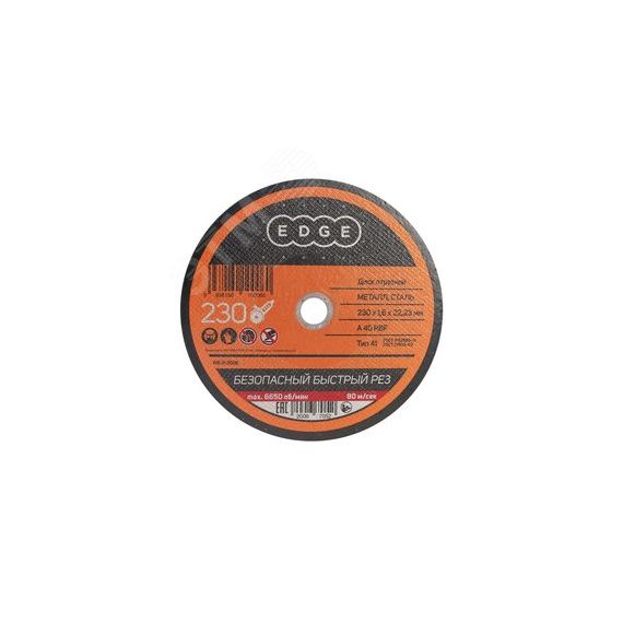 Диск отрезной 230*1,6*22,23по металлу (Россия) Patriot 816010006