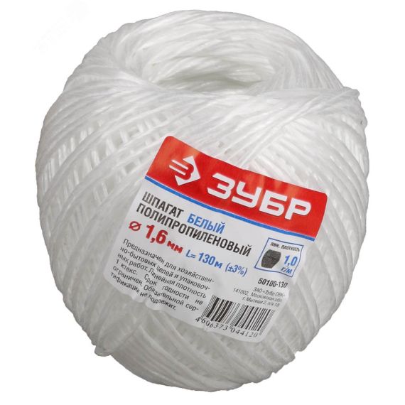 Шпагат полипропиленовый, d=1,6 мм, 130 м, белый, 22 кгс, 1,0 ктекс ЗУБР 50100-130