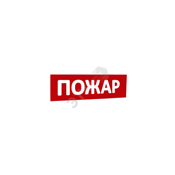 Сменная надпись Пожар (красный фон) для Табло Т SLT 10080
