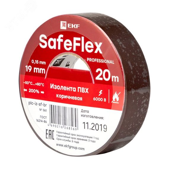 Изолента ПВХ коричневая 19мм 20м серии SafeFlex EKF plc-iz-sf-br