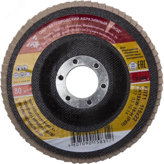 Круг лепестковый торцевой ''БАЗ'', 115 мм тип КЛТ 1, Р40 ЗУБР 36563-115-40