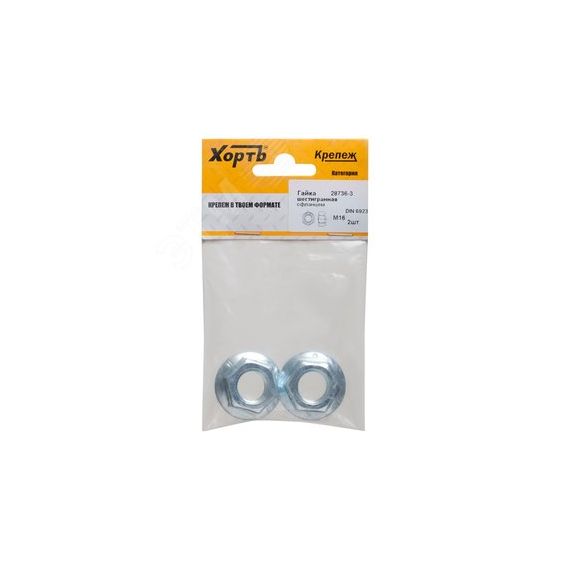 Гайка DIN6923 М16 шестигранная с фланцем оцинкованная (2 шт) ХВАТ 28736-3