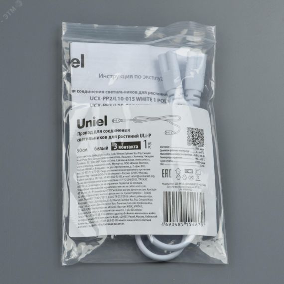 Провод UCX-PP3/L10-050 WHITE 1 POLYBAG для соединения светильников для растений ULI-P, 50 см. Белый. ТМ Uniel UL-00008553