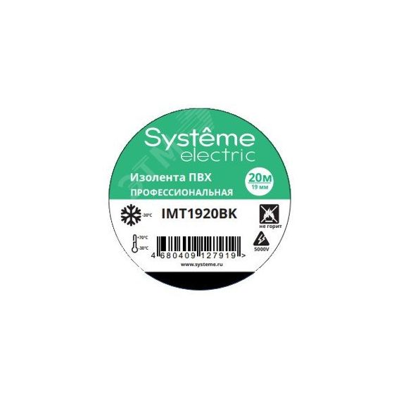 ИЗОЛЕНТА ПВХ MultiSet 19мм Х 20м ЧЁРНАЯ SE (Systeme) IMT1920BK