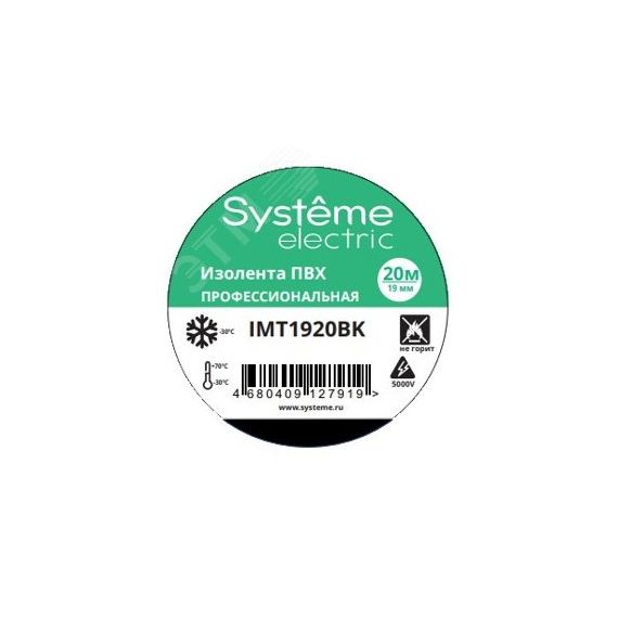 ИЗОЛЕНТА ПВХ MultiSet 19мм Х 20м ЧЁРНАЯ SE (Systeme) IMT1920BK