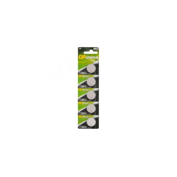 Батарейка дисковая литиевая GP Lithium CR2016 - 5 шт., каждая в своем отрывном блистере GP 9035