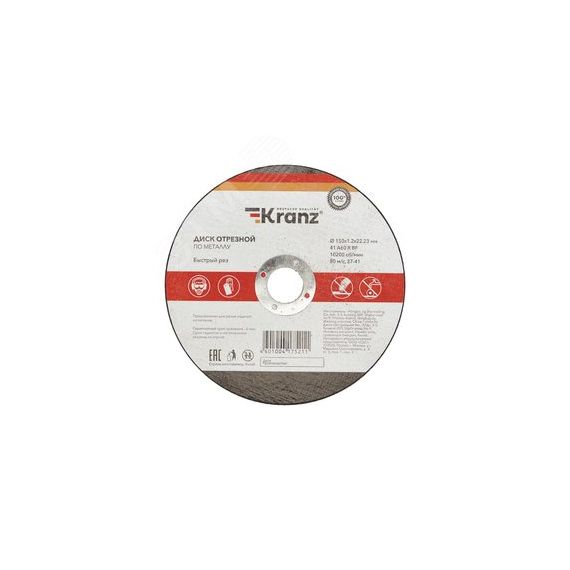 Диск отрезной по металлу 150х1.2х22.23 мм Kranz KR-90-0923