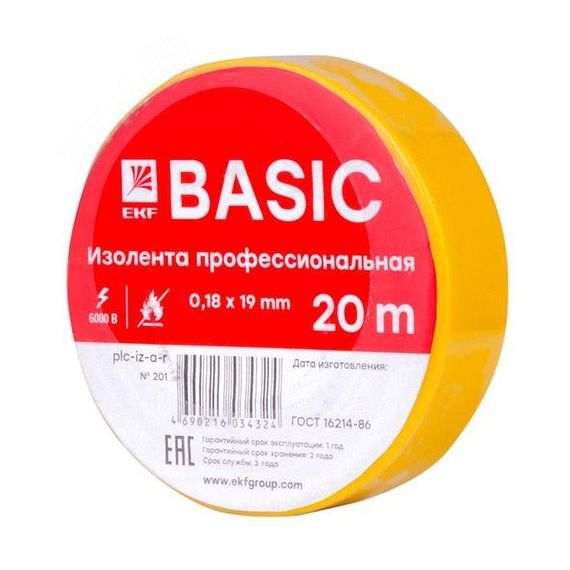 Изолента ПВХ желтая 19мм 20м EKF plc-iz-a-y