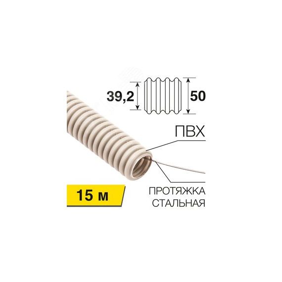 Труба гофрированная из ПВХ с зондом 50 мм, бухта 15 м/уп., REXANT REXANT 28-0500-2
