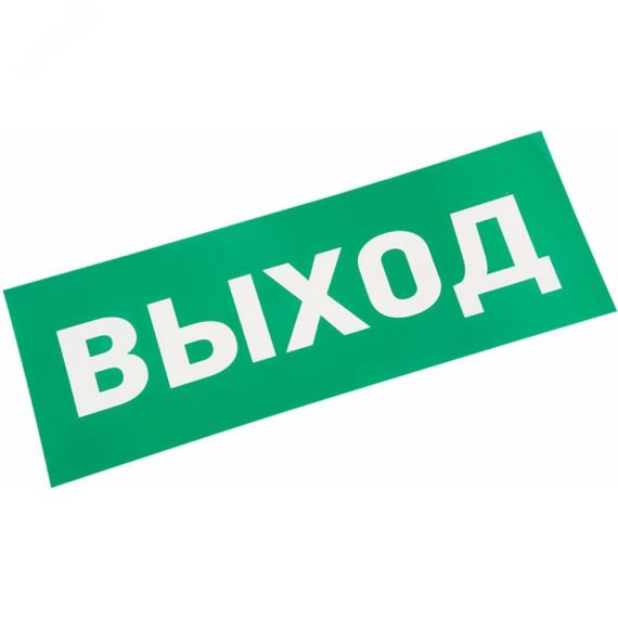 Наклейка ВЫХОД, REXANT 74-0100-1