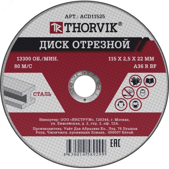 Диск отрезной абразивный по металлу, 115х2.5х22.2 мм Thorvik ACD11525
